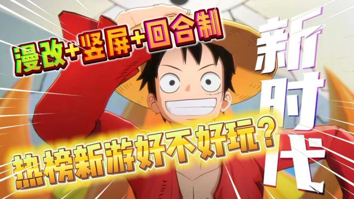 热门榜第一！《航海王梦想指针》好不好玩？萌新入坑必看！截图