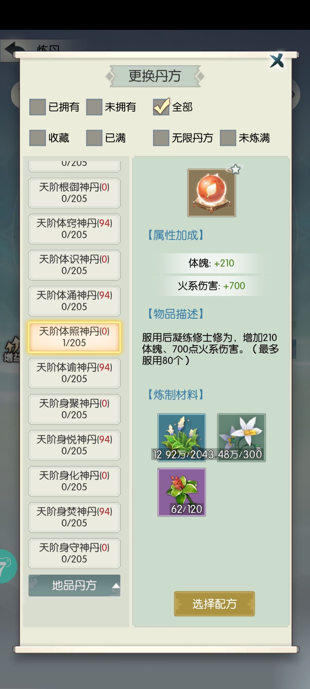 福地丹方无敌了 1