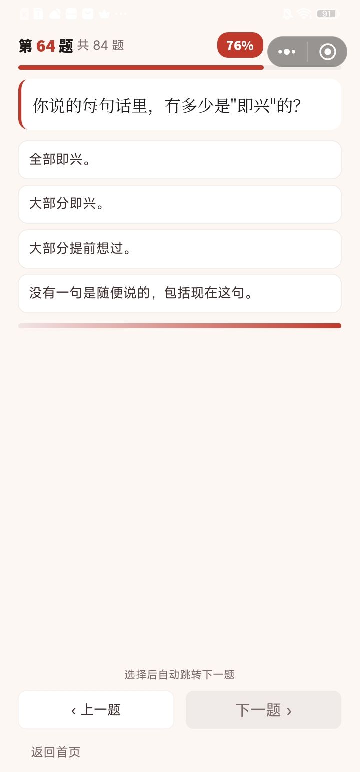 看选项四 4