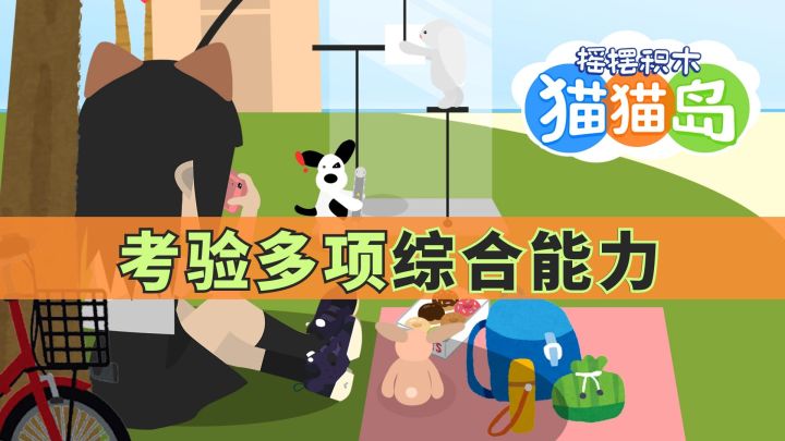 【动力学】摇摆积木，考验你的多项综合能力！截图