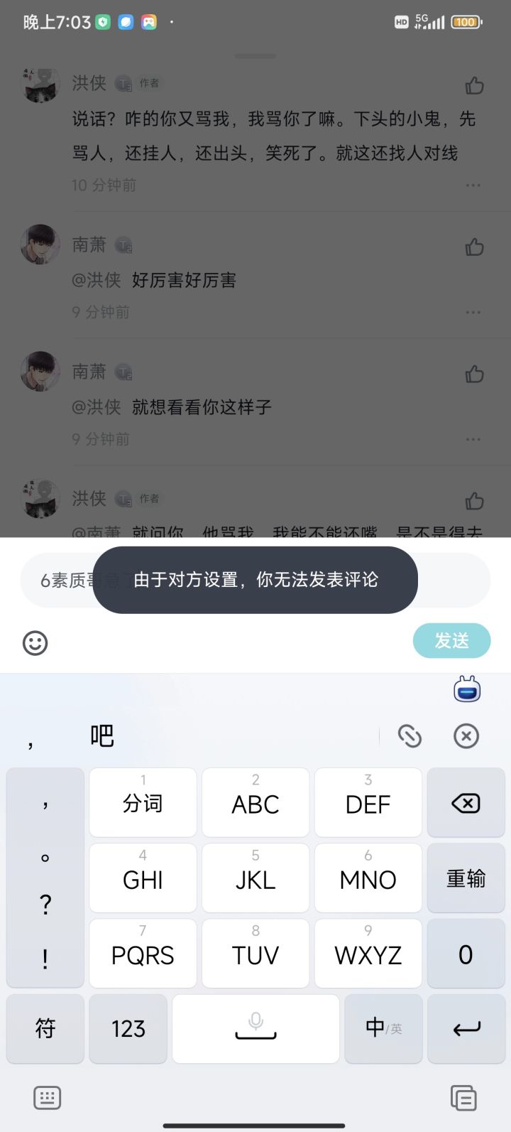 这有个洗地还到处骂人的素质哥截图