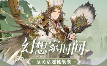 24年第二期幻想家时间获奖名单来啦~ 看看有没有你的名字！