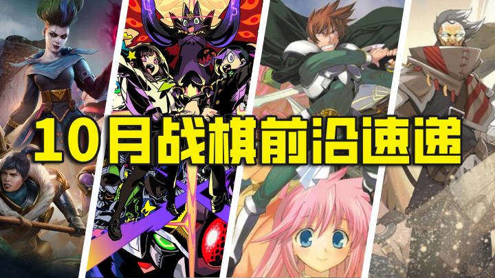 魔界战记之父新作!10月战棋前沿速递截图