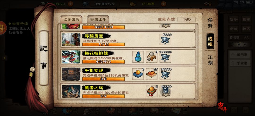19个宝藏,还差那个? 1