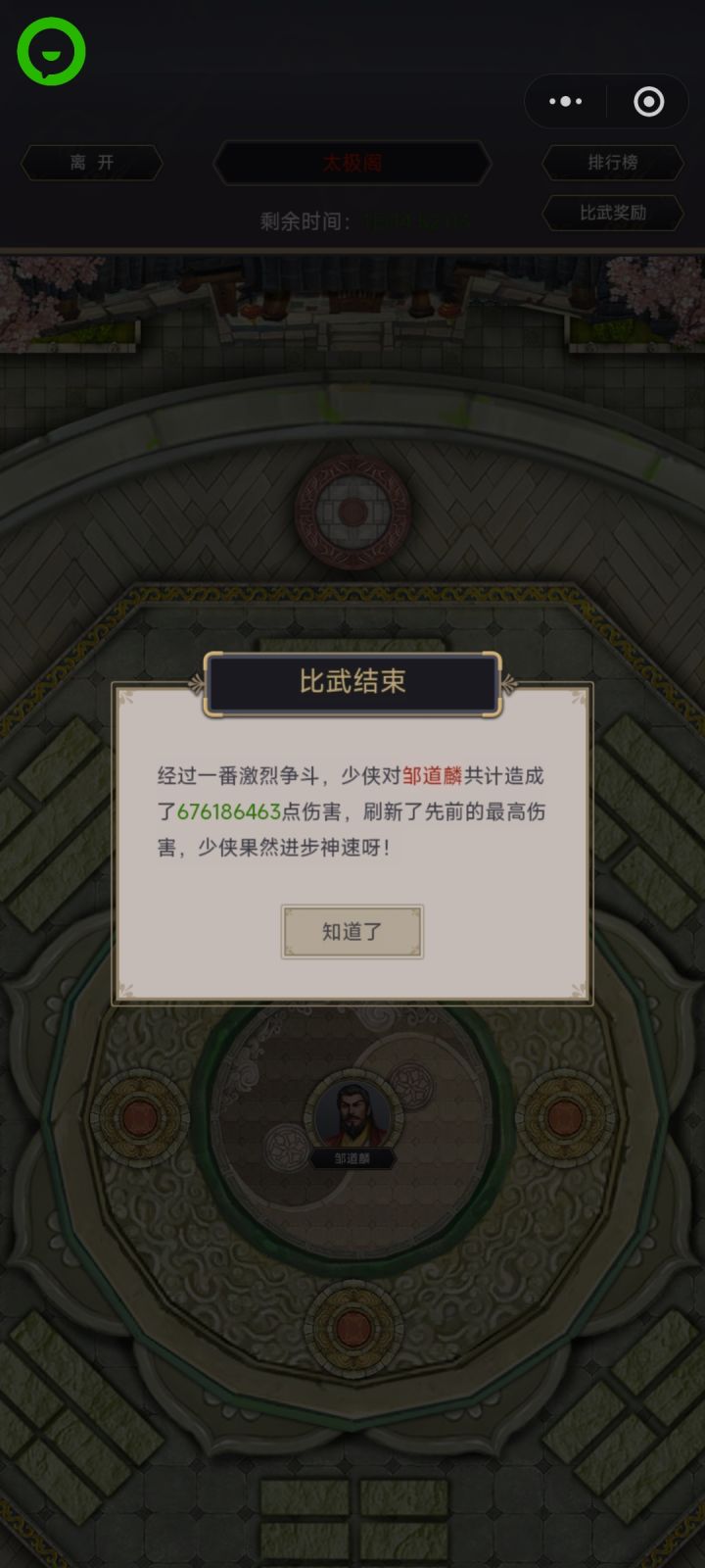 太极阁6亿截图
