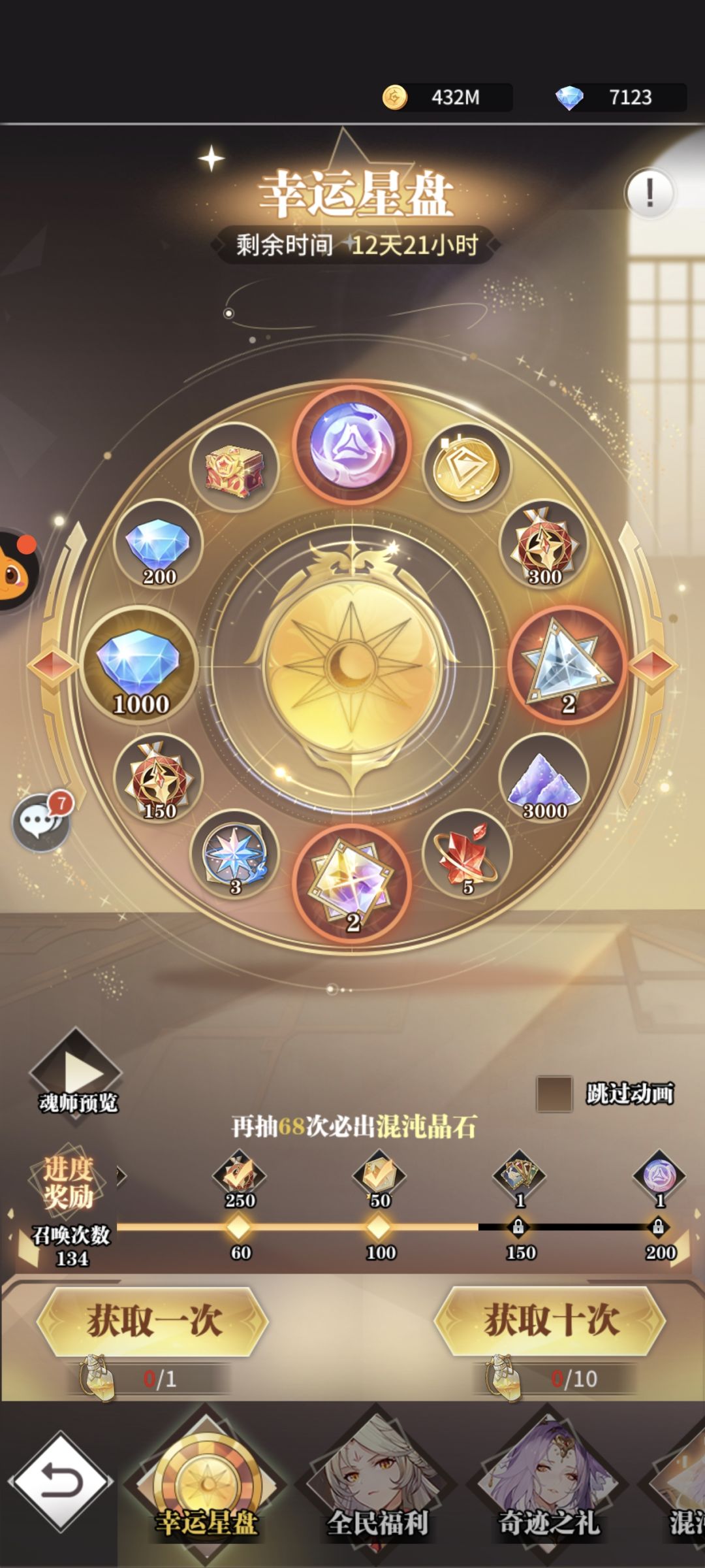结束之前还能再搞到2颗石头，换哪个好呢？ 3