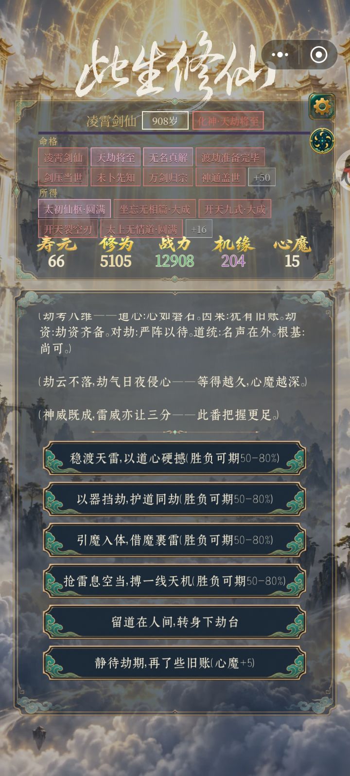 差半步,但无悔截图