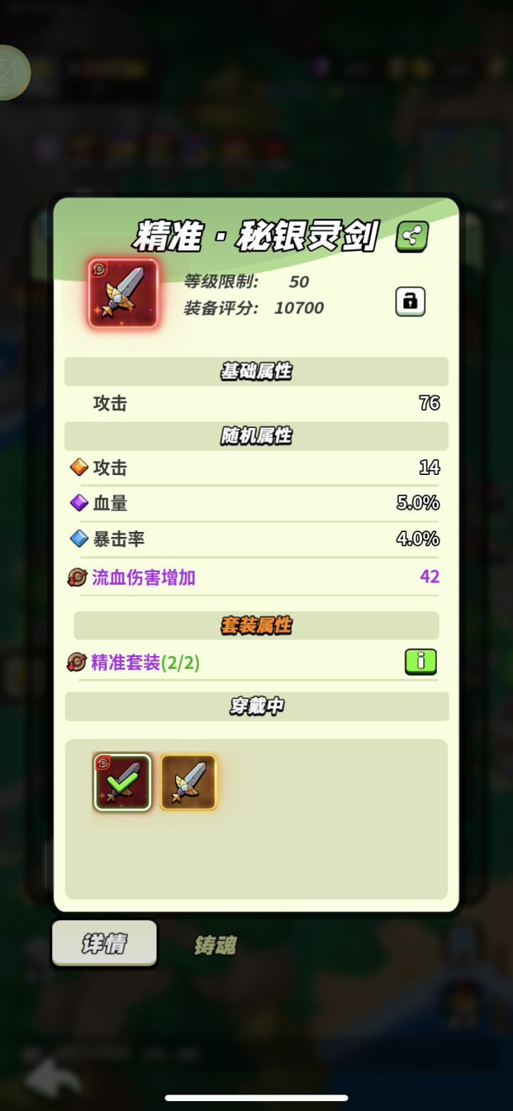 50级精准铸魂装备打卡截图