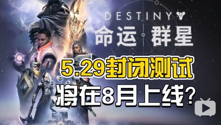 《命运手游》5月29日海外测试！将在8月上线？截图