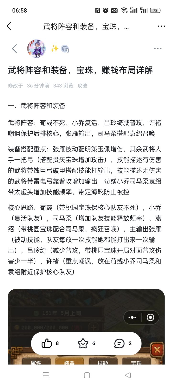 攻略来啦截图