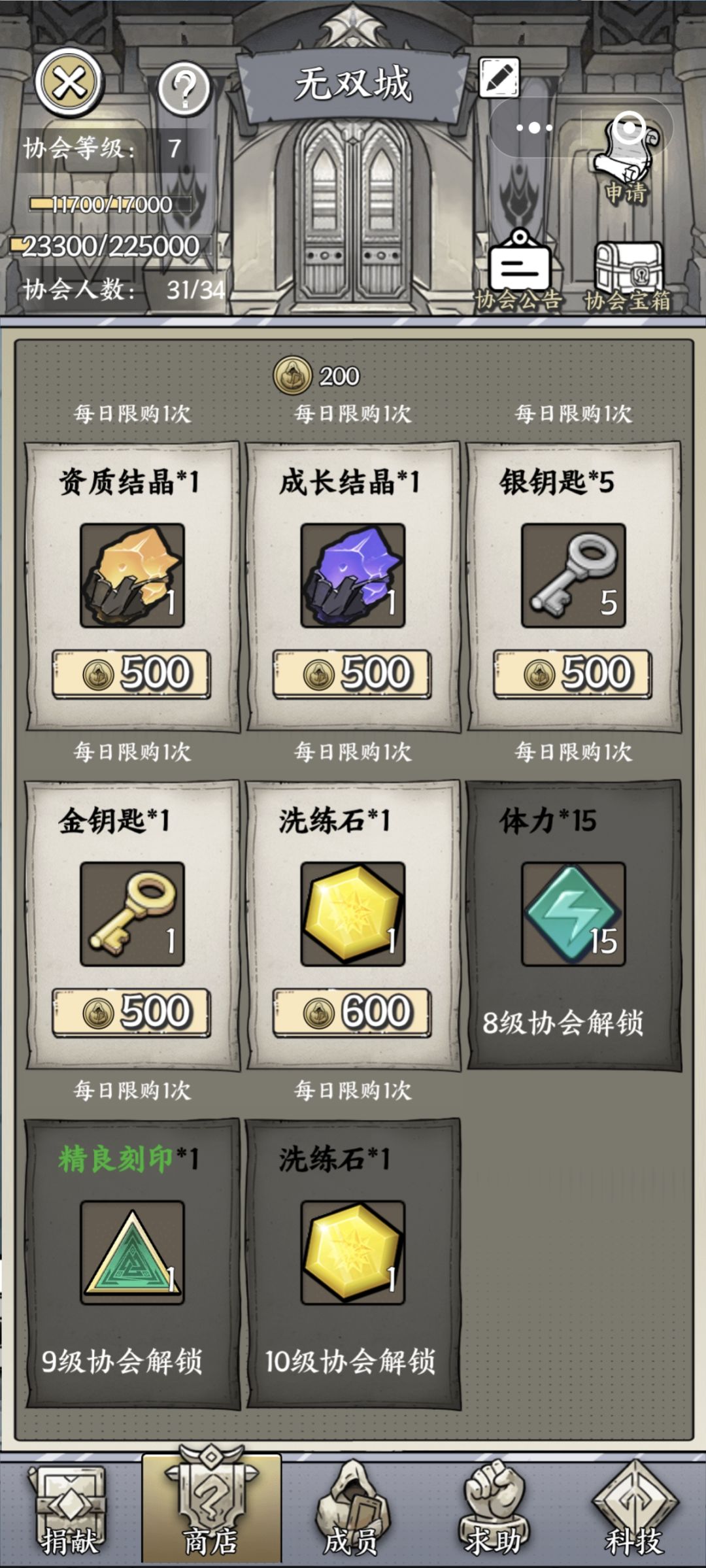 协会七级收人。。 1