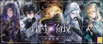 【瑰梦奇境·卡池复刻】