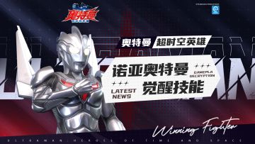 《奥特曼：超时空英雄》诺亚奥特曼觉醒技能展示
