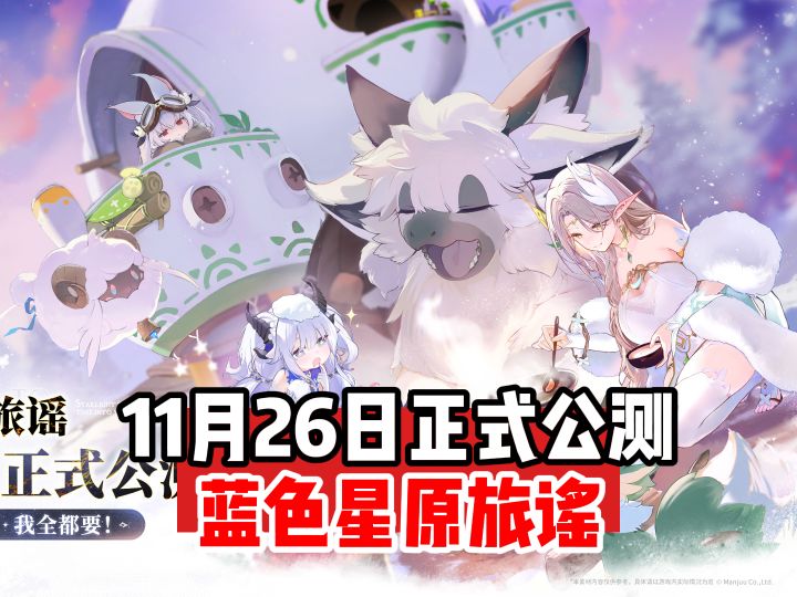 蓝色星原公测时间来啦!截图