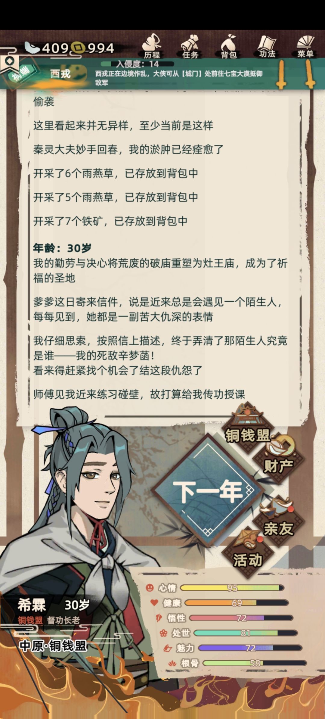 内忧外患啊我 1