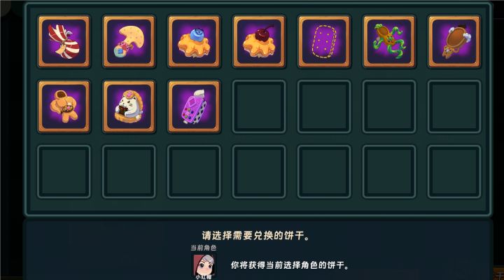 求助,这些饼干都有啥特殊的效果?截图