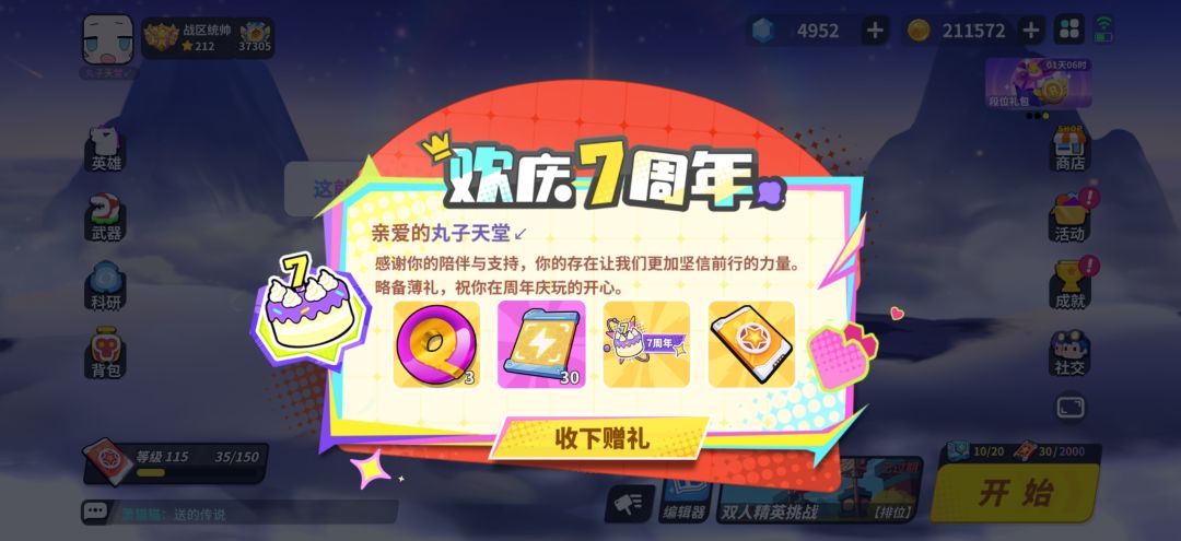 锐评周年庆 2