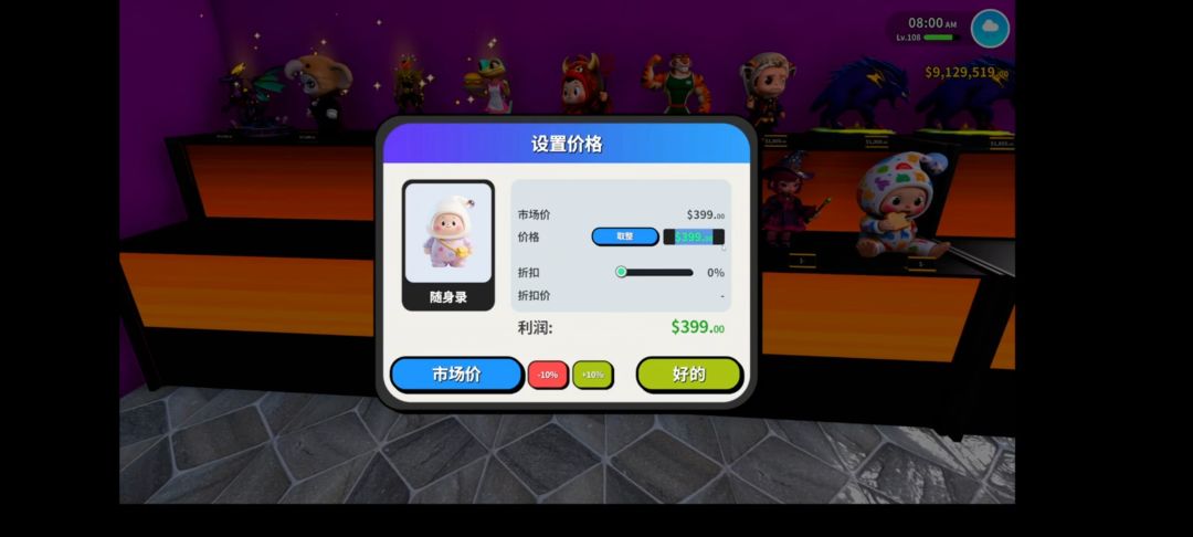 【盲盒店模拟器】手机端 5