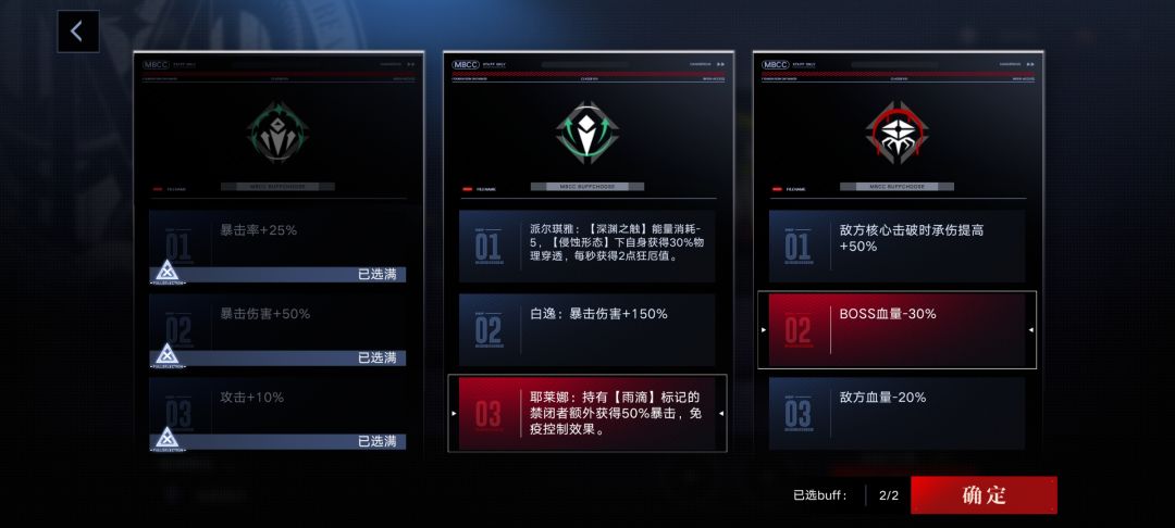 简单粗暴的buff截图