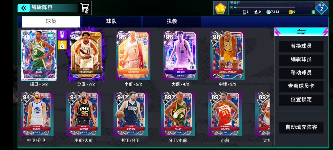 玩了几天,现在阵容 1