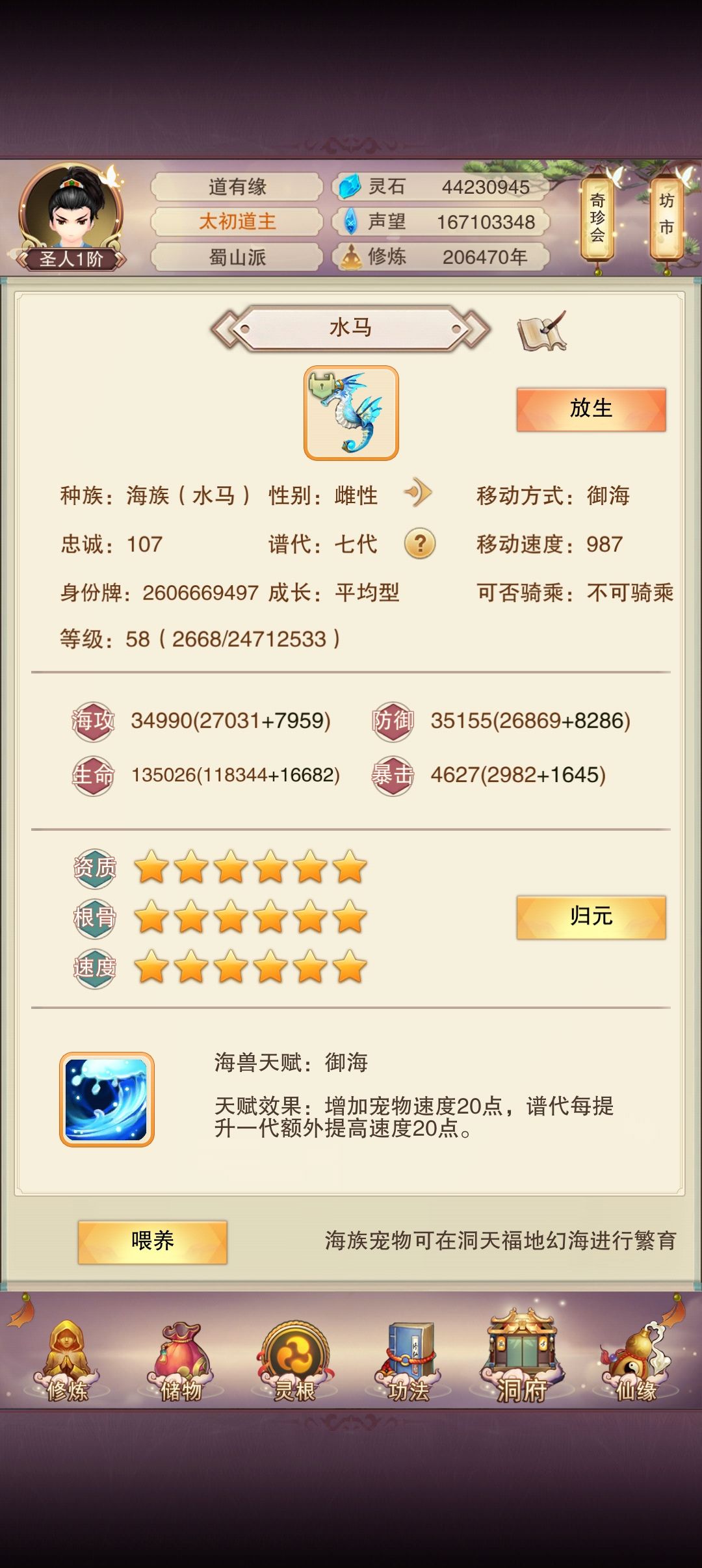 九转功成，证道成圣—纪念碑 7