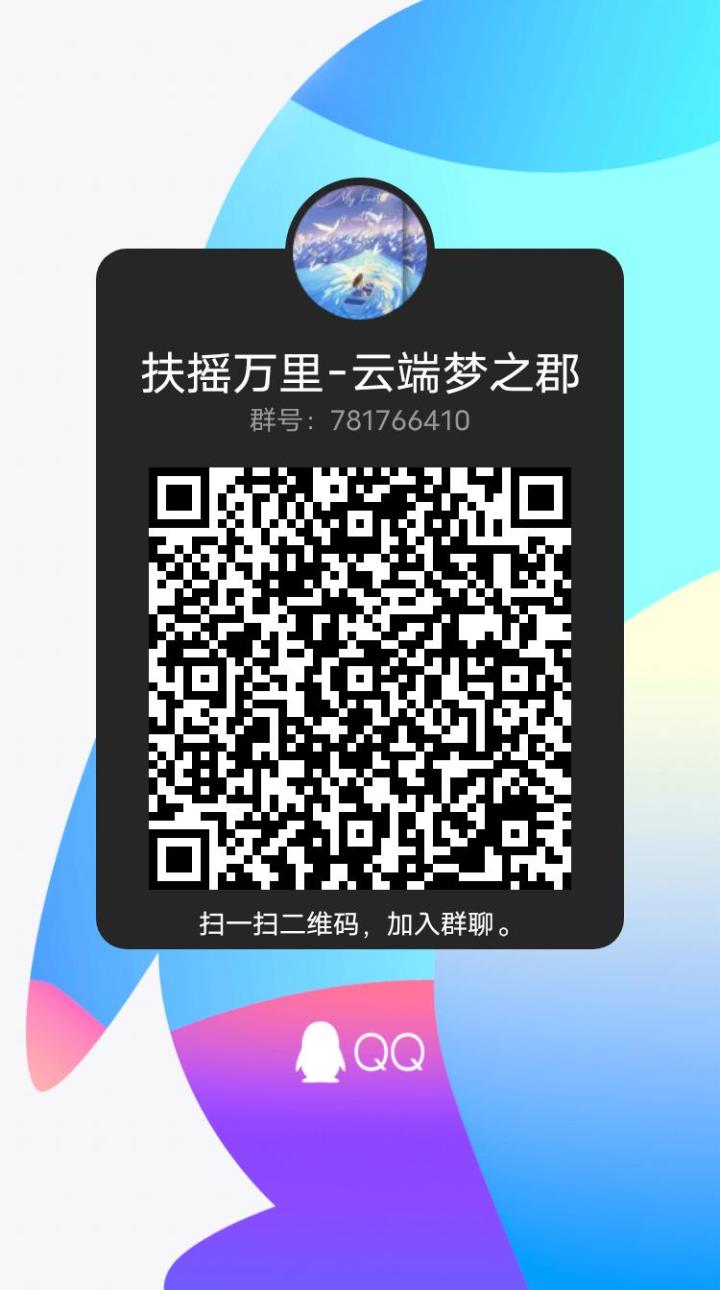 扶摇万里帮派招人截图