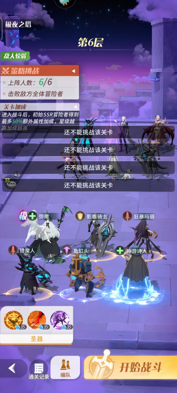 不充钱元素塔只能打6关截图