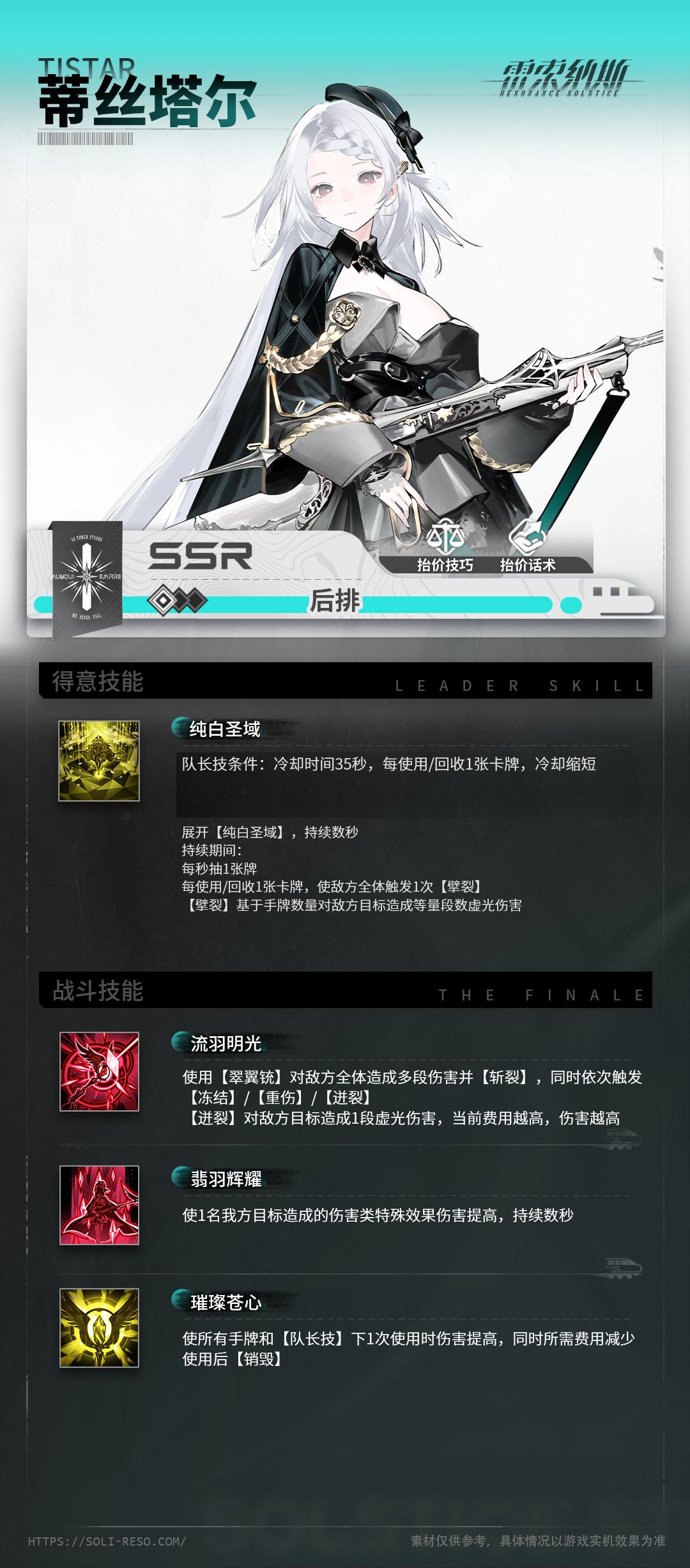 【无垠号档案】蒂丝塔尔 Tistar 3
