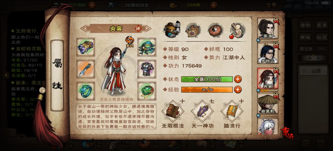 燕王府速刷 3