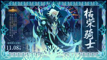 全新SP亡灵军团英雄 枯荣骑士-巴登