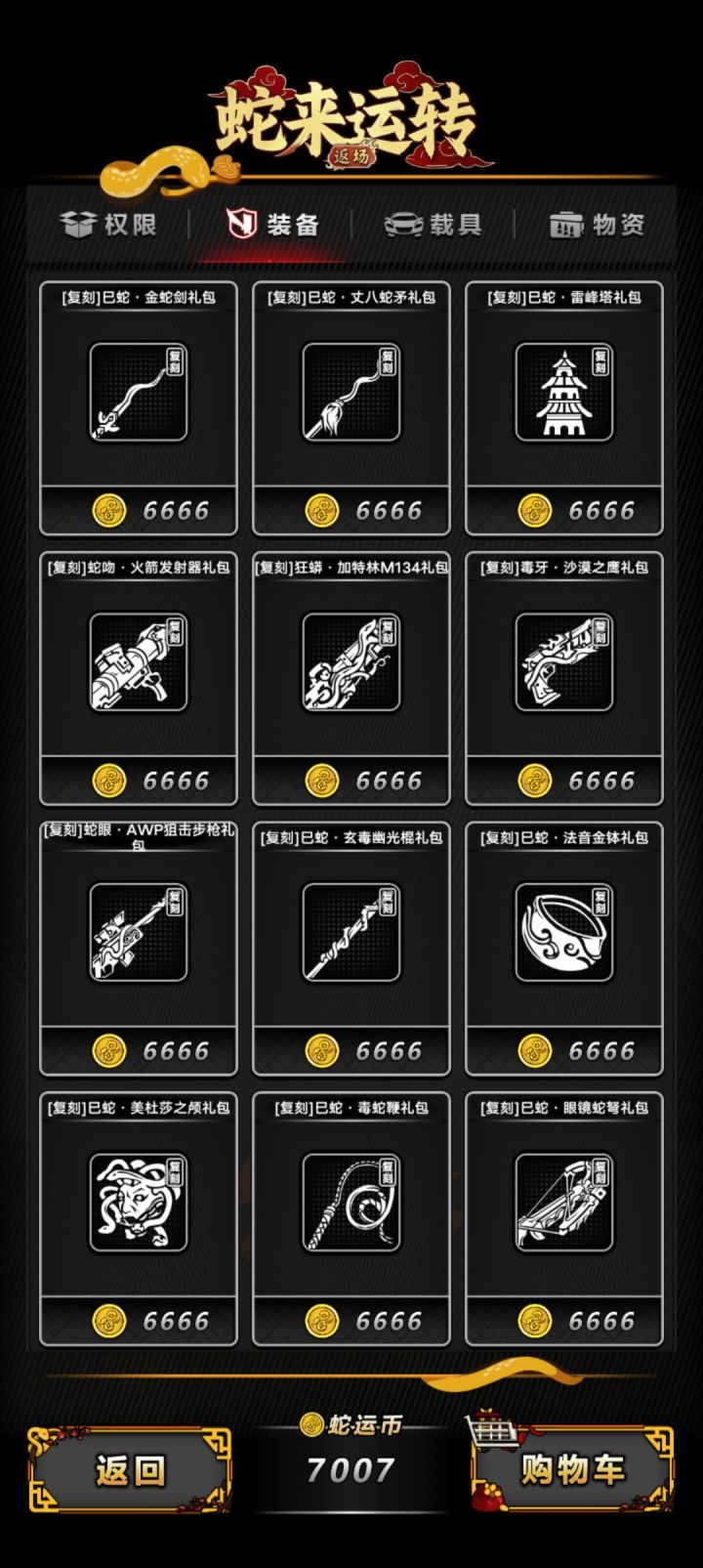 请问各位大佬 这次蛇年活动应该换什么好截图