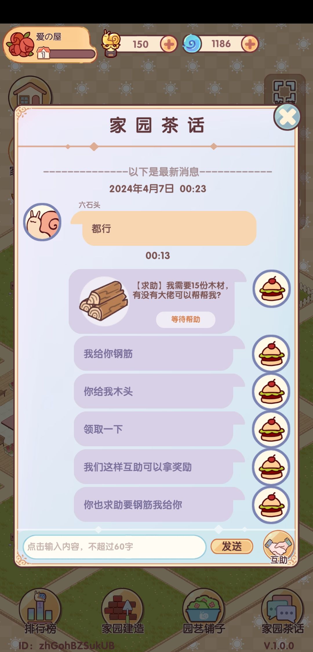 新家园!来个几个小伙伴一起建家园 2