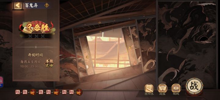第一次百鬼弈真九连胜截图