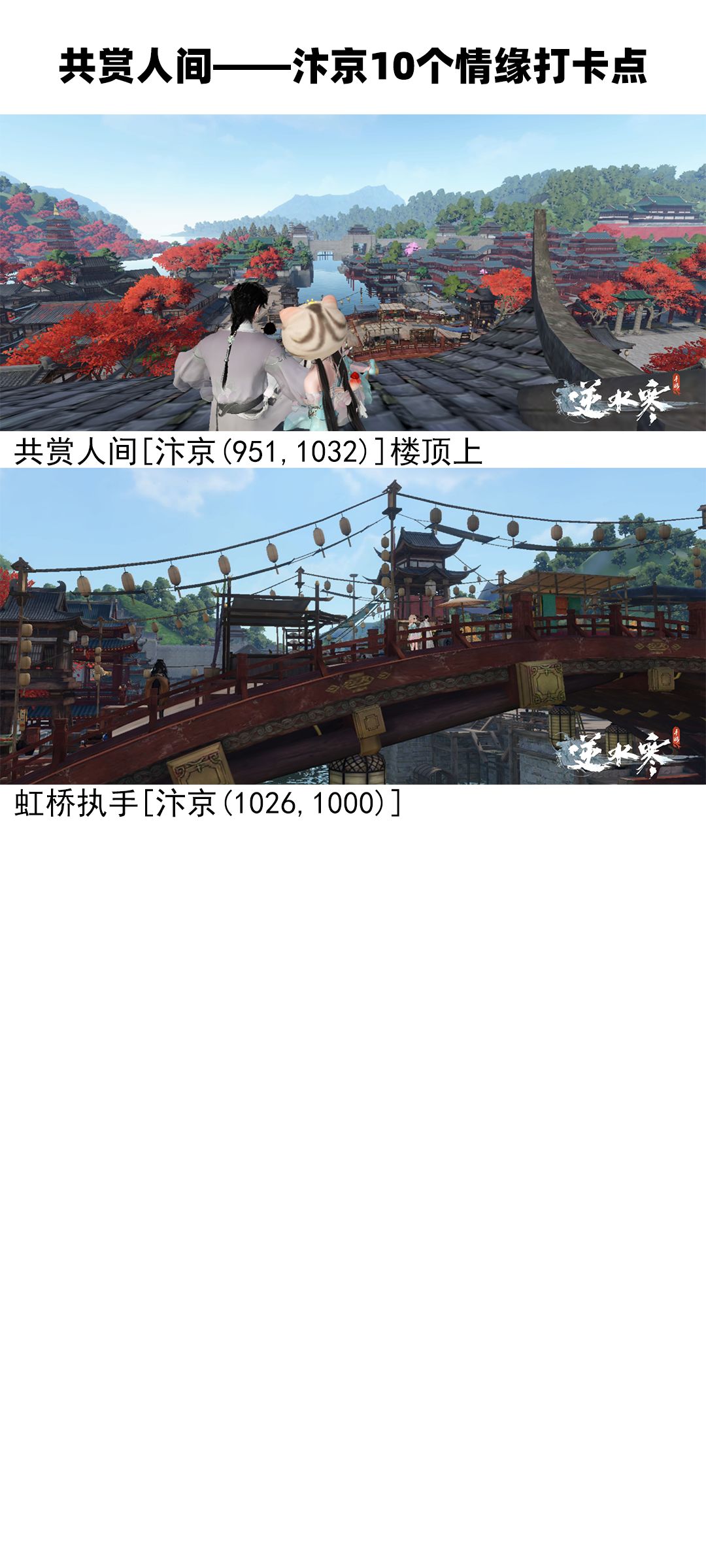 情缘共赏人间打卡点——汴京 3
