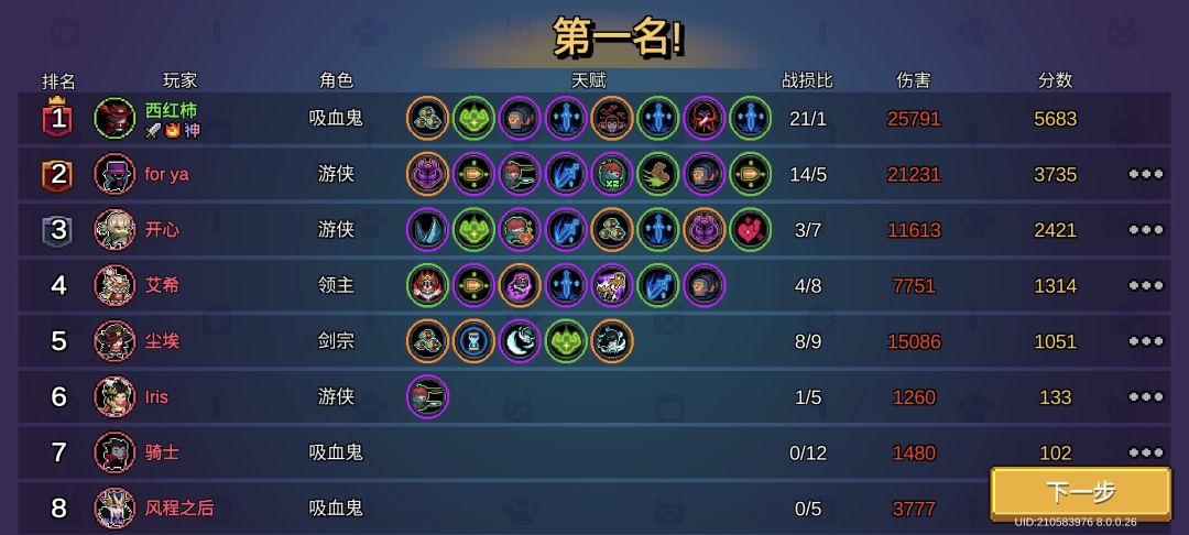 把把吸血鬼伤害最高 2