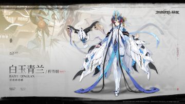 全新5★战姬『白玉青兰-程青烟』即将在1月17日维护后正式登场