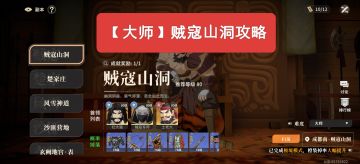 【大师】贼寇山洞副本攻略