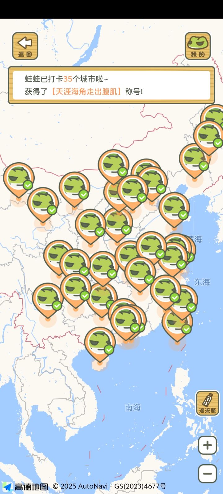 全打卡完成截图