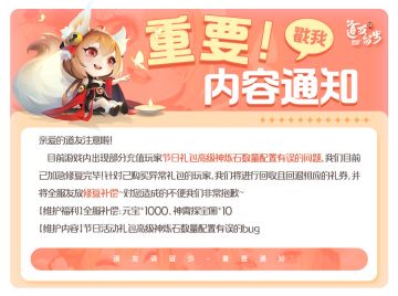 📢重要通知！修复节日活动礼包配置问题！
