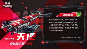 超紫英雄|希望方舟 -天使即将返场