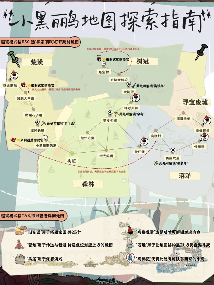 🗺️《小黑鹂》地图探索指南!节点全知道截图