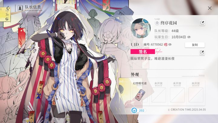 UID后面发现一个可爱的喵截图
