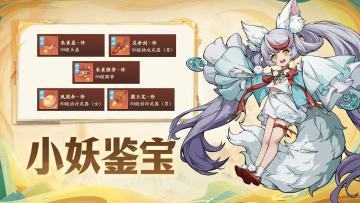 看到第1件小妖就跪了！接近满属性的同时，还有这么高额的正负？