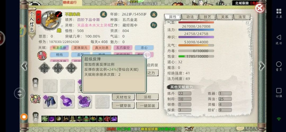 最舒服的龙 3