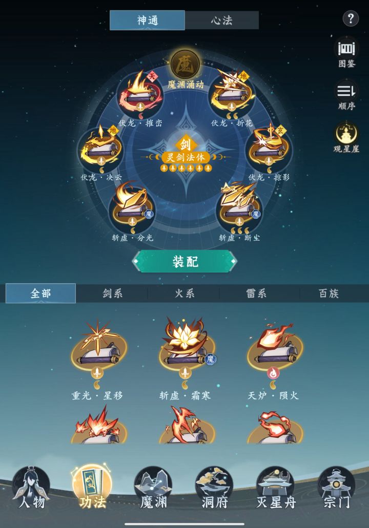 剑修怎么玩?截图