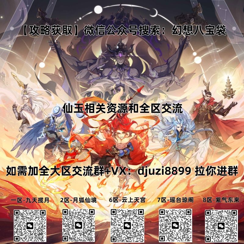【大区交流】第一大区仙玉攻略获取 2