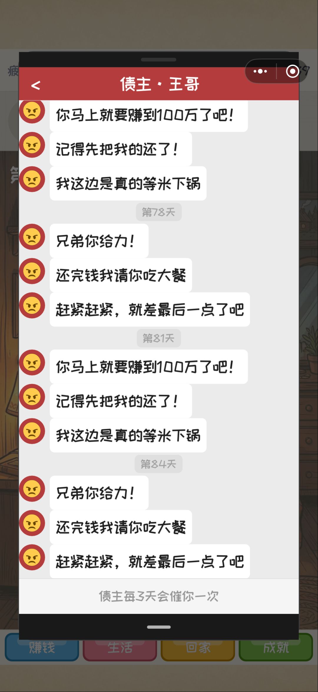 怎么还他钱，天天催 2