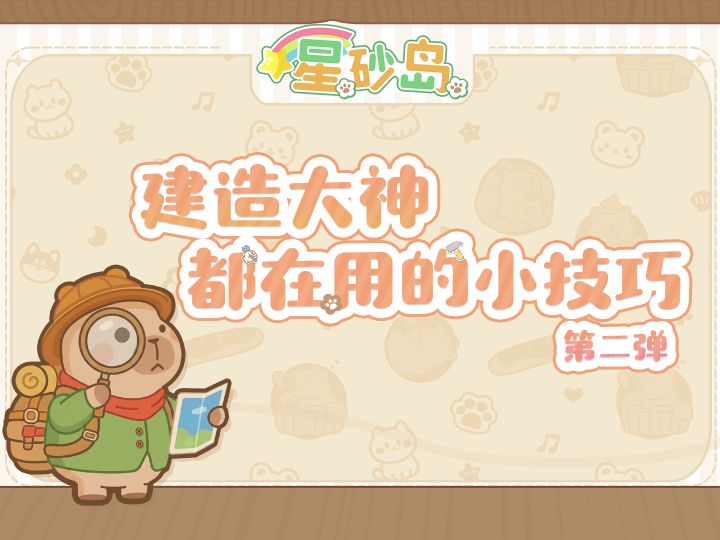 保姆级进阶建造教程！轻松搭出赛级家园~截图