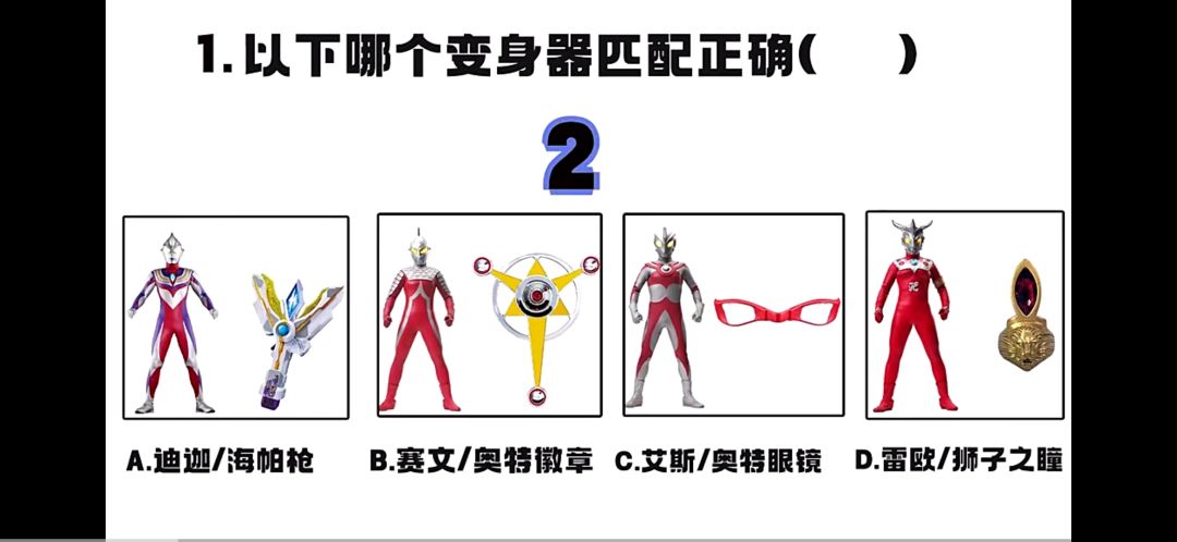 看看你对奥特曼的理解 1