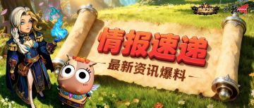 情报速递丨联动第四周活动上线！解锁魔兽·劣人及限定表情包